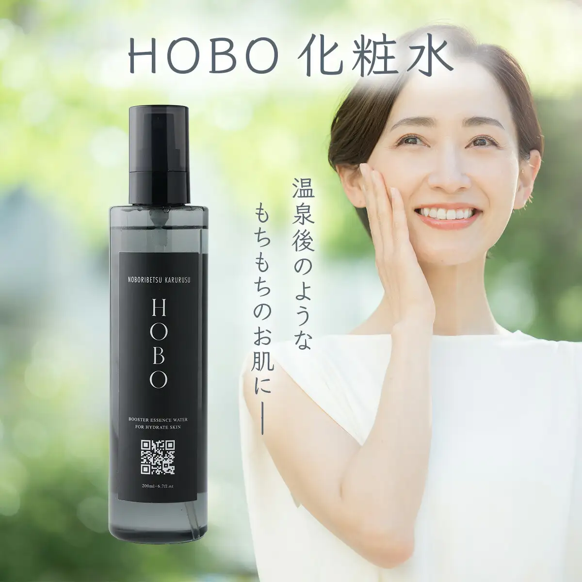 ＨＯＢＯ温泉導入化粧水  200ml
