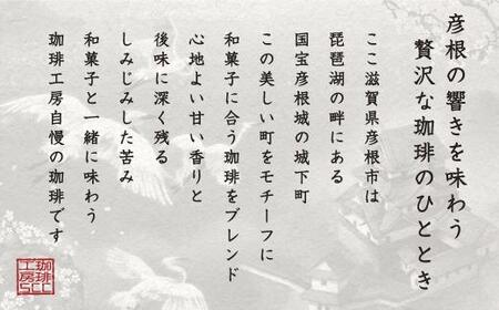 自家焙煎珈琲「近江珈琲」(200g×2個)