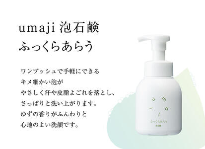 スキンケアumaji ふっくらあらう泡石鹸/250ml 洗顔
