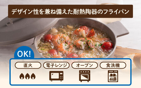 【美濃焼】耐熱陶器 フライパン panta オレンジ【やまい伊藤製陶所】食器 耐熱皿 グラタン皿 シチュー皿 蓋つきオーブン対応可 食洗器対応可 直火対応可 電子レンジ対応可 陶器 オレンジ 送料無料[MCW010]