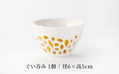 【美濃焼】ミナモノモアレ ぐい呑み 黄色【TOKI MINOYAKIチャレンジショップ／ツチノネ工房】食器 酒器 ぐい呑 盃 お酒 日本酒 ホワイト イエロー 白 黄 かわいい おしゃれ 美濃焼 日本製 送料無料 [MEE008]