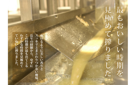 有機ゆずしぼり/360ml×3本 柚子果汁 調味料 果実酢