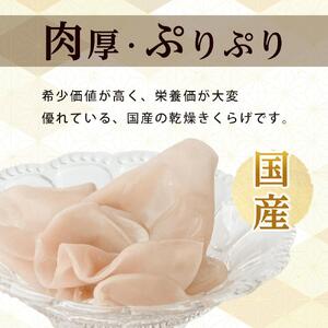 国産 乾燥きくらげ 白 30g×4個 (計120g）