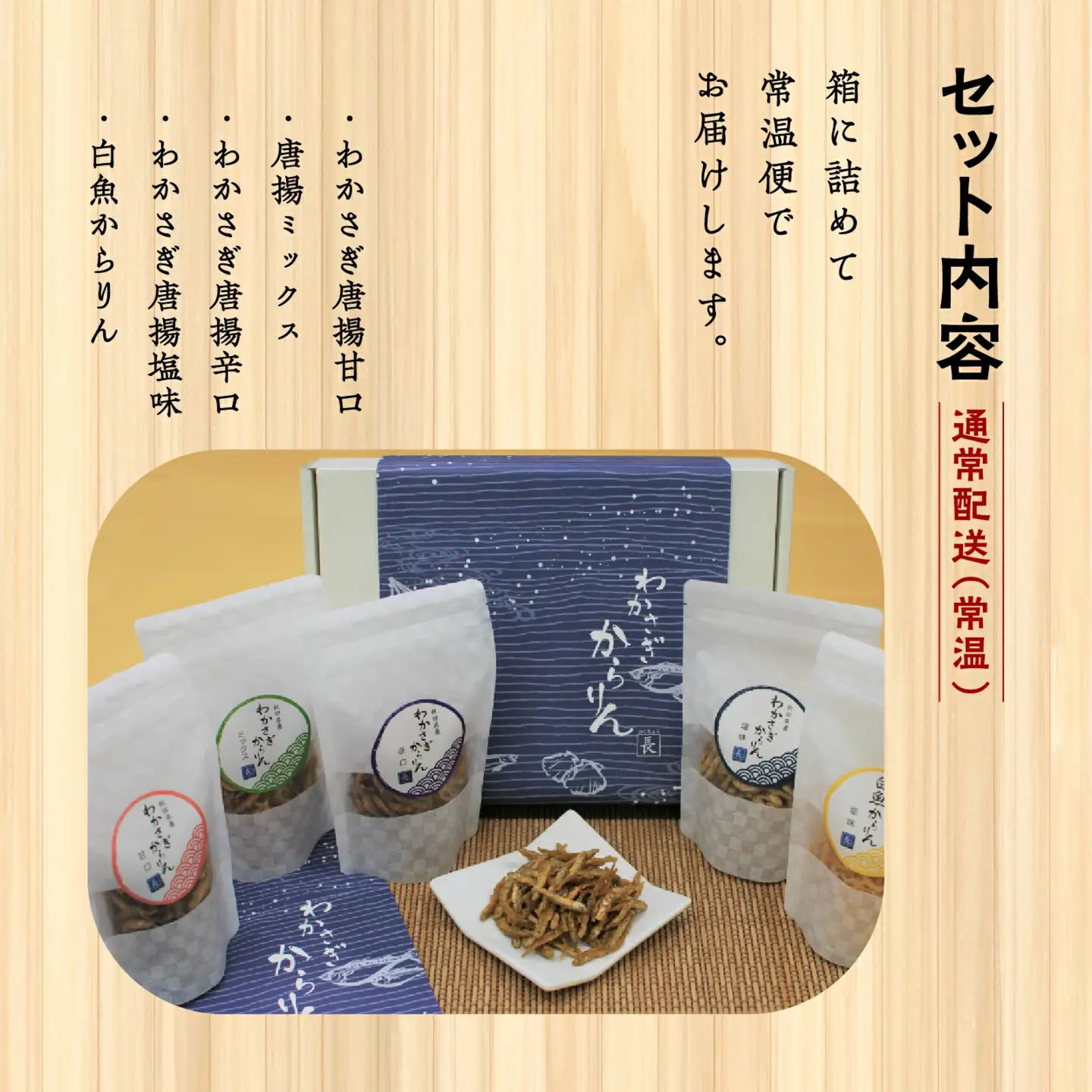 わかさぎからりん5袋セット【佐藤食品】