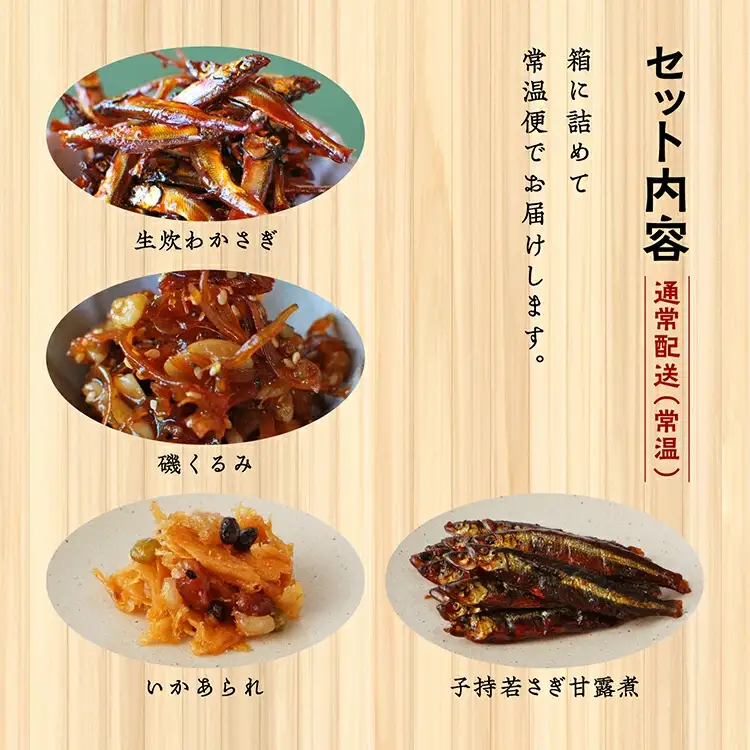 つくだ煮豪華詰合せ【佐藤食品】