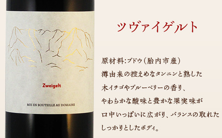 【胎内高原ワイン】ツヴァイゲルト