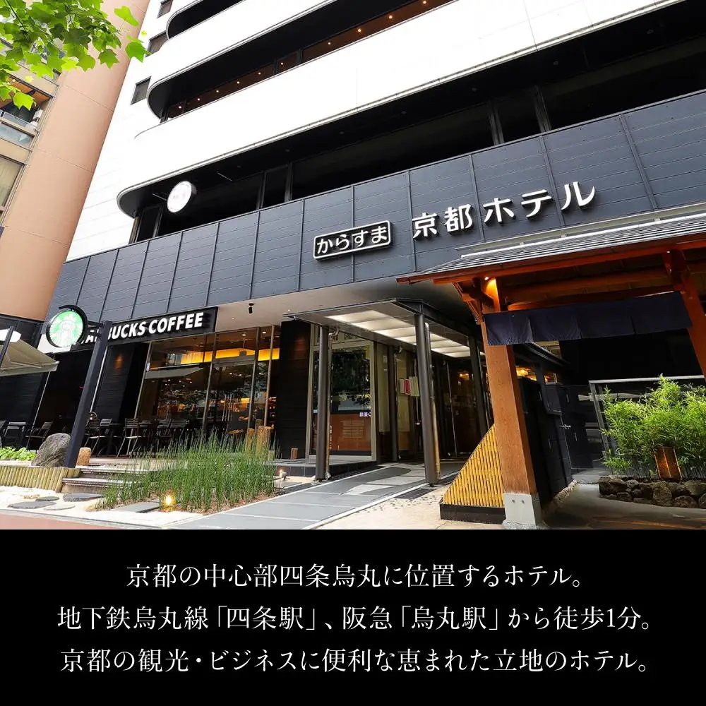 【ホテルオークラ京都】共通宿泊ギフト券3万円分｜好アクセス 歴史と伝統 東山を一望 人気ホテル