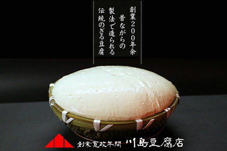 温泉ざる豆腐セット500g (約1人～2人前) 川島特製出汁つき 国産大豆 ざる豆腐 川島豆腐店 おつまみ ギフト