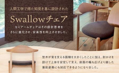 Swallowセミアームチェア(ダークブラウン) [国産材・木製家具］布色が選べる インテリア 家具 おしゃれ 人気 おすすめ 新生活 チェア イス 高山【オークヴィレッジ】AH008