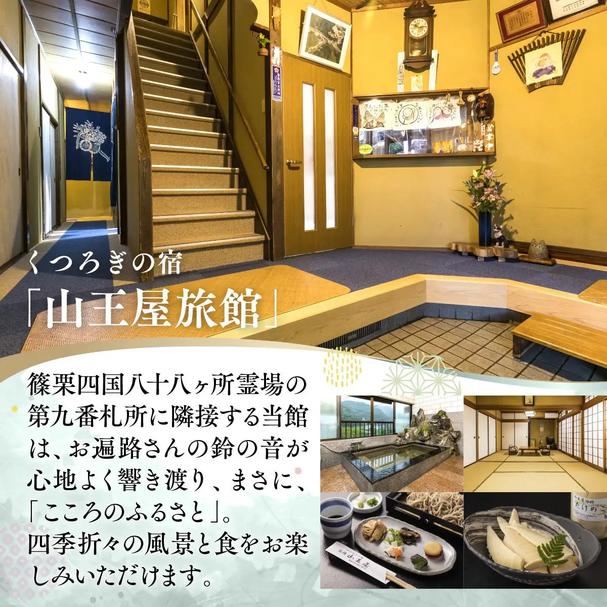 山王屋旅館 宿泊券 1泊2食2名様分 LY001