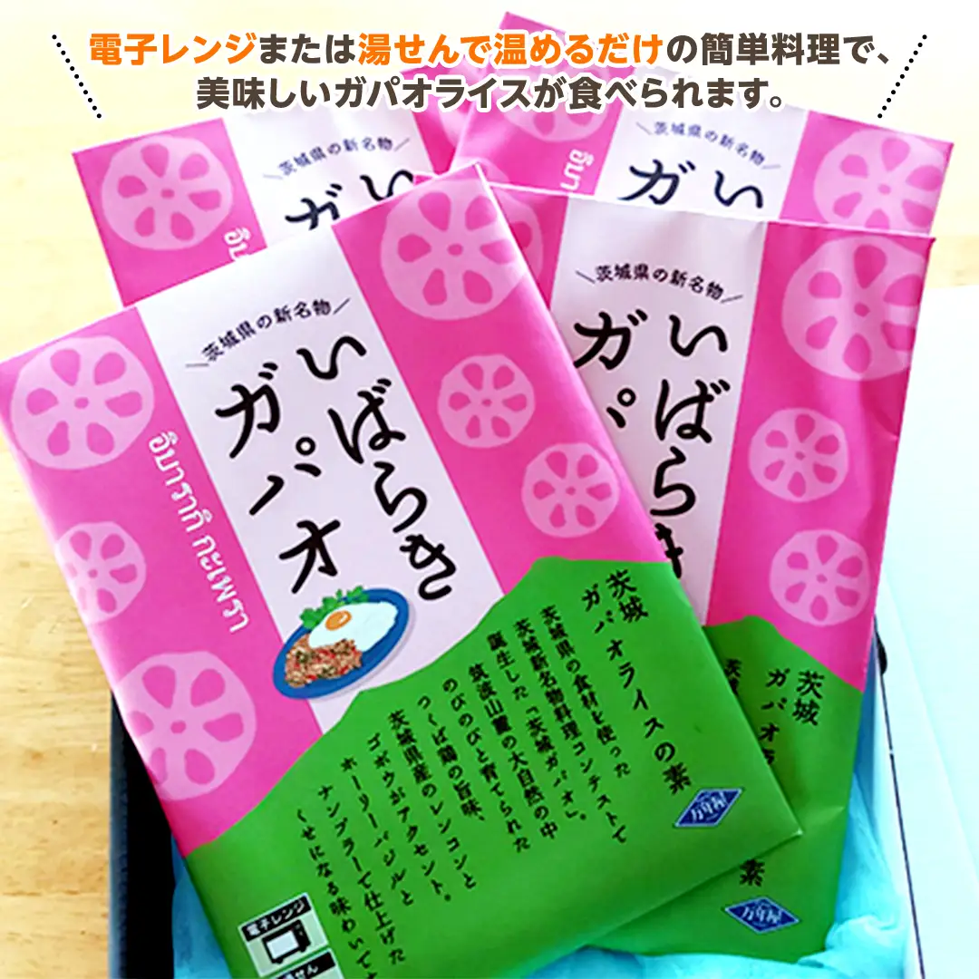 茨城ガパオ 4個 【茨城県共通返礼品／大洗町】 ガパオライス 混ぜごはんの素 つくば鶏 根菜 ゴボウ レンコン バジル ナンプラー 茨城 名物 [ER001sa]