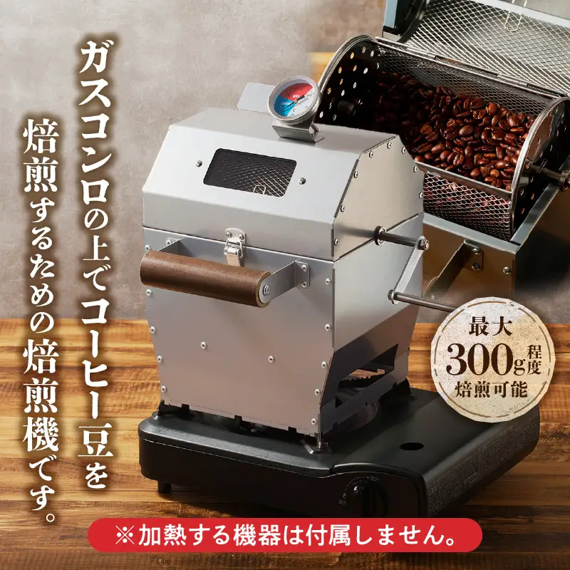 円鐵工所】コーヒー豆焙煎機 | 北海道滝川市 | ふるさと納税サイト