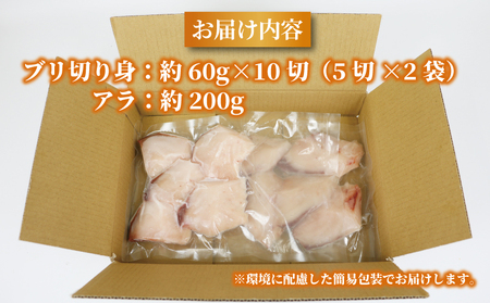 【鰤】 切り身 アラ 800g 河野鮮魚店 鰤 D010-177007