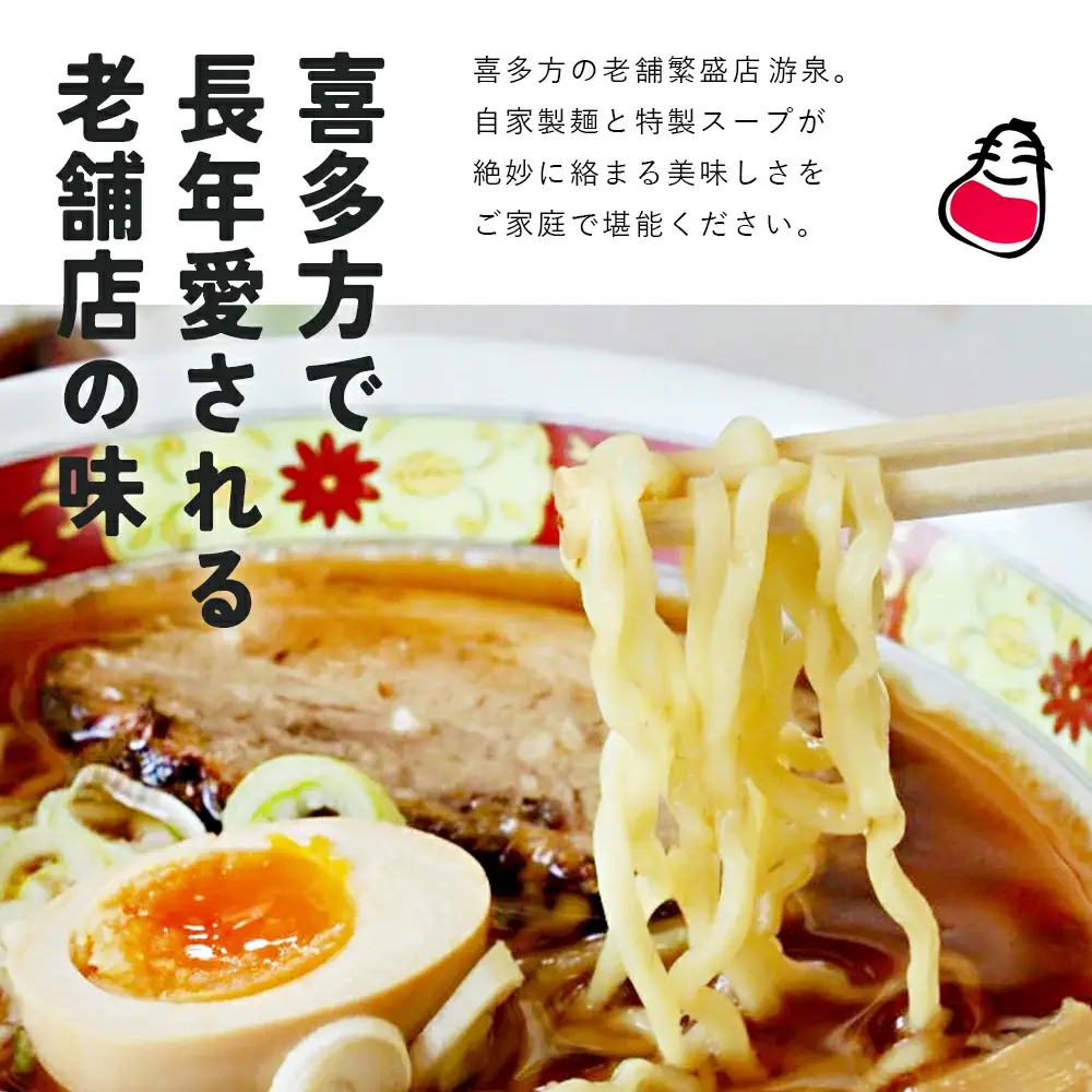 喜多方ラーメン游泉白箱10食入り（しょうゆ味）　【07208-0211】