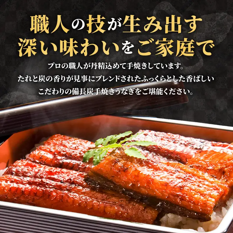 うなぎ 蒲焼 うなぎ[国産 3尾 和匠 備長炭手焼き 450g]