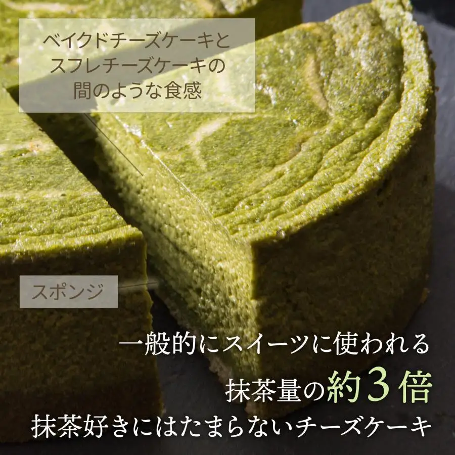 【ソラアオ】京都祇園辻利抹茶チーズケーキ | チーズケーキ スイーツ 人気店