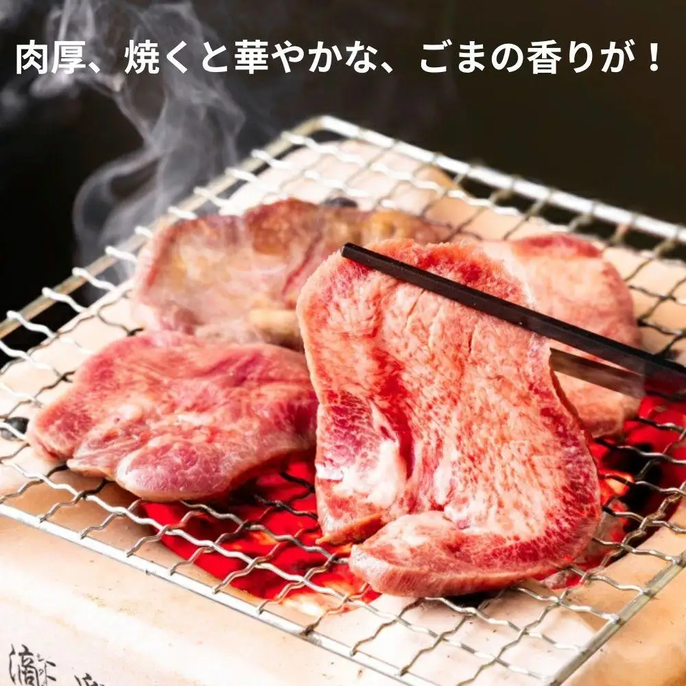 牛タンの美味しさの新境地。ごまの風味と香りの厚切り牛タン900g　試行錯誤でたどりついた、この味付け！牛タン タン肉 厚切り 胡麻油 ごま油 ゴマ油 焼肉 焼き肉 切り落とし カット済み お取り寄せ タン先 タン中 タン元 簡単料理 キャンプ 人気 厚切り牛タン 牛たん 焼き肉牛タン 焼肉牛タン ごま風味 ゴマ風味 胡麻風味 BBQ
