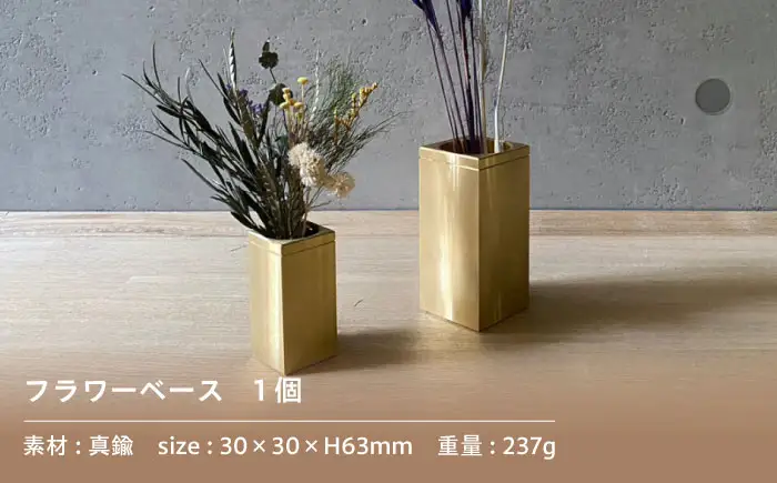 CTSH LIGHT. 一輪挿し＜SQUARE＞ 瑞浪市 / ジオニック インテリア フラワーベース 真鍮 ゴールド [AZBQ126]