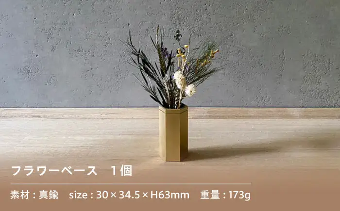 CTSH LIGHT. 一輪挿し＜HEXAGON＞ 瑞浪市 / ジオニック インテリア フラワーベース 真鍮 ゴールド [AZBQ128]