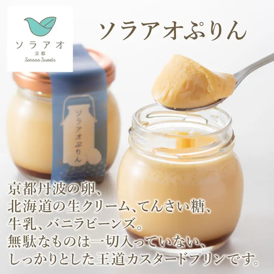 【ソラアオ】ぷりん詰め合わせセット（6個入り）| 京都 チーズケーキ専門店 人気ぷりん
