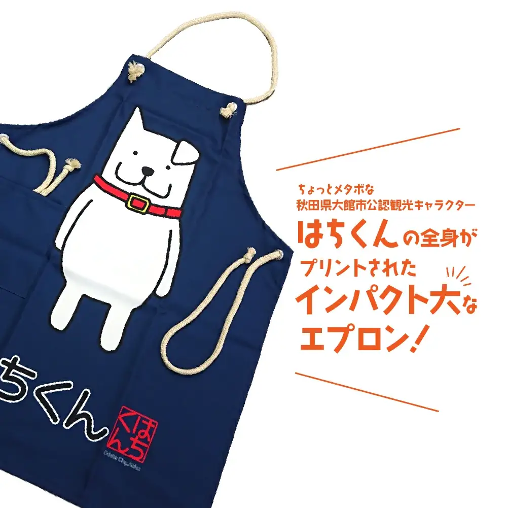 55P7601 大館市観光キャラクターはちくんエプロン【配送指定不可】