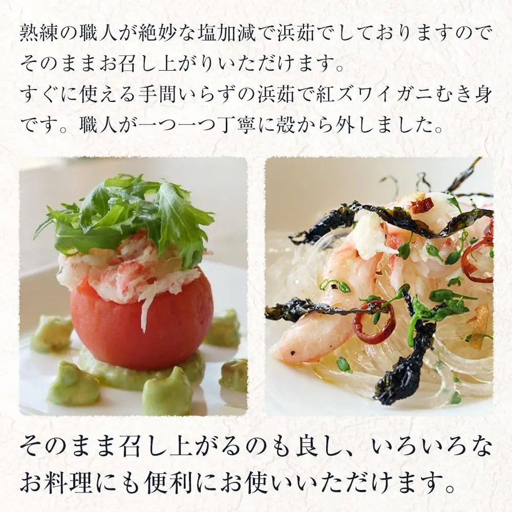 【ふるさと納税】佐渡島直送！浜茹で紅ズワイガニむき身（500ｇ/約20杯分使用）