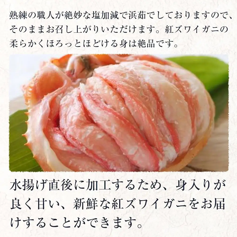 【ふるさと納税】『冷凍』佐渡島直送！浜茹で紅ズワイガニ（1杯400g/3杯）