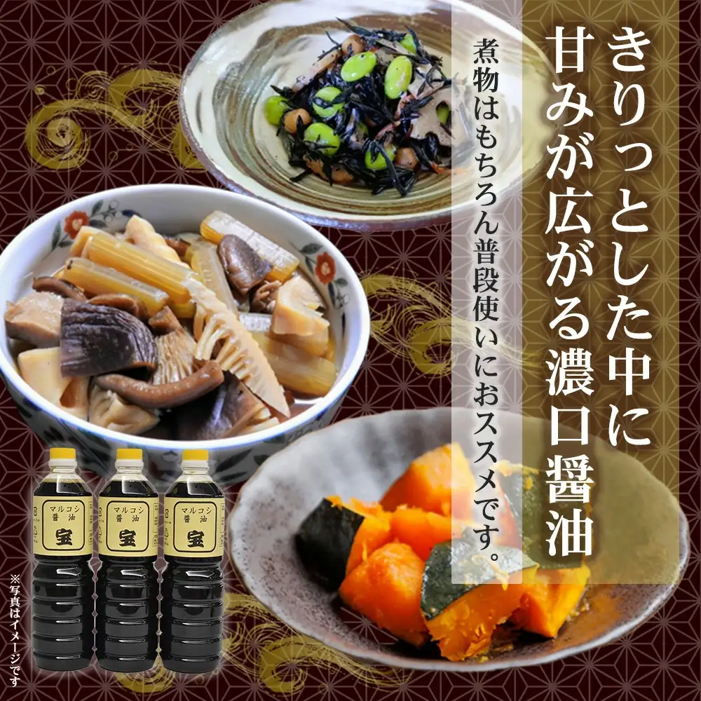 マルコシ醤油「宝」　【07208-0118】
