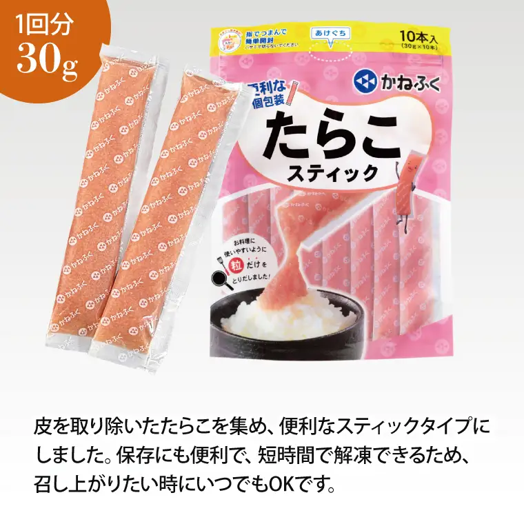 スティック たらこ 30本 (10本×3袋) 900 g 無着色_AM058
