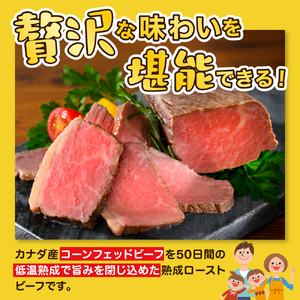 【順次発送】熟成ロースト ビーフ 800g  冷凍便 広島県 呉市 おすすめ 大人気 大好評 たっぷり お手軽 簡単 アレンジ ローストビーフ丼 小分け ku008-003-r