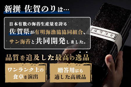 【ギフトにおススメのオリジナル包装】新撰 佐賀のり 焼海苔 全形6枚×4袋（合計24枚）【お歳暮・ギフト対応可】B-712