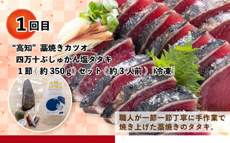 26-754．【3回定期便】四万十のグルメおためし定期便3万円コース