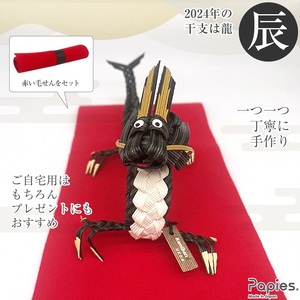 植田産業 高級手芸用紙バンドPapies 干支の龍（辰・竜） ハンドメイド 完成品 緑 [sf002-212] 