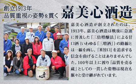嘉美心 2022年金賞受賞 3本セット 720ml 純米大吟醸 備中流大吟醸 木陰の魚 各1本 計3本 化粧箱入 《30日以内に出荷予定(土日祝除く)》 嘉美心酒造株式会社 岡山県 浅口市 日本酒 酒