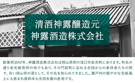 大吟醸と純米吟醸の飲み比べセット 神露 大吟醸 純米吟醸 720ml 各1本 計2本 《90日以内に出荷予定(土日祝除く)》 清酒神露醸造元 神露酒造株式会社 岡山県 浅口市 日本酒 酒