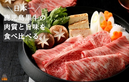 《和牛日本一獲得》5等級 これが!!鹿児島黒牛 2種の部位を食べ比べる「すき焼き」（カタロース300g＆ウデスライス300g) ( 5等級 黒牛 黒毛和牛 牛肉 日本一 全国和牛能力共進会 徳之島 奄美 鹿児島 すき焼き しゃぶしゃぶ スライス 肉汁 霜降り 赤身 食べ比べ オススメ プレミアム JA食肉かごしま )