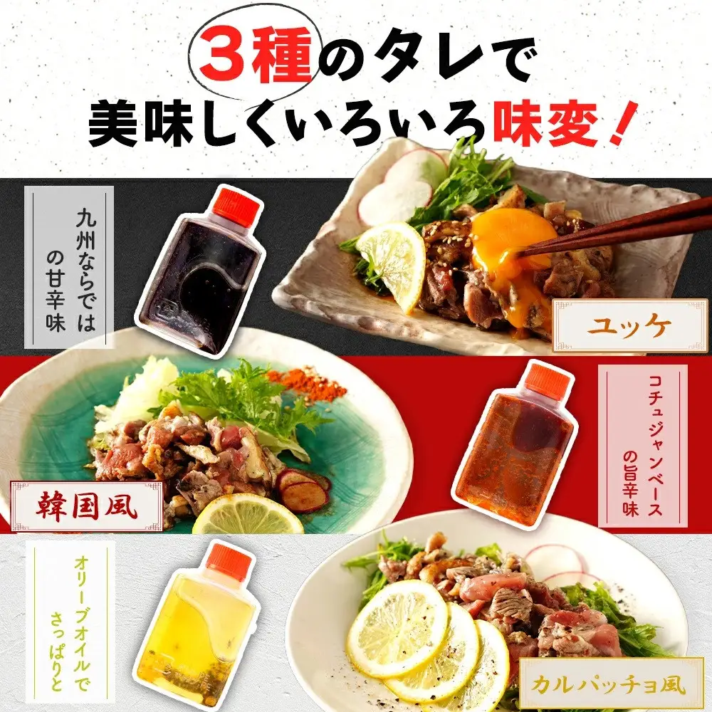 もん次郎の鳥刺しきざみ「三種の味わい」　300g　