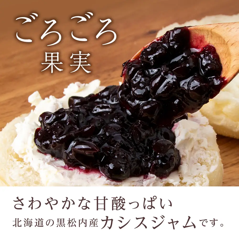 カシスジャム 3個セット