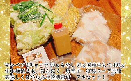【生もつ鍋フルセット】名物 国産牛もつ鍋 豚骨味 3～4人前  【国産牛もつ2倍！】野菜・ラーメン付き フルセット【指定日配達】【冷蔵便】