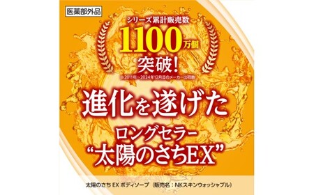 太陽のさち　柿渋ボディソープセット ※着日指定不可