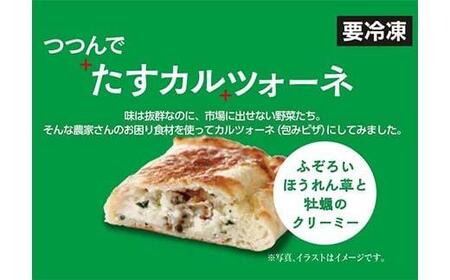 ピザ つつんでたすカルツォーネ 6個セット  [BACR001] ピザ