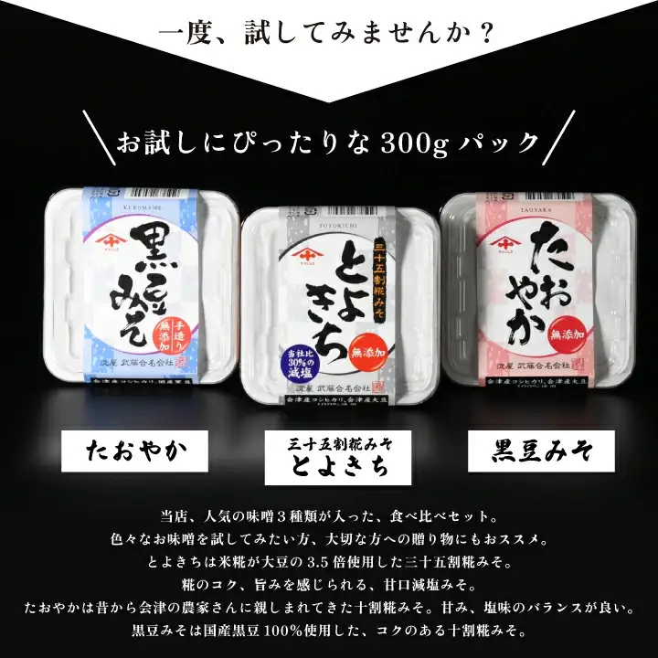 無添加みそ300g食べ比べセット3個入　【07208-0276】