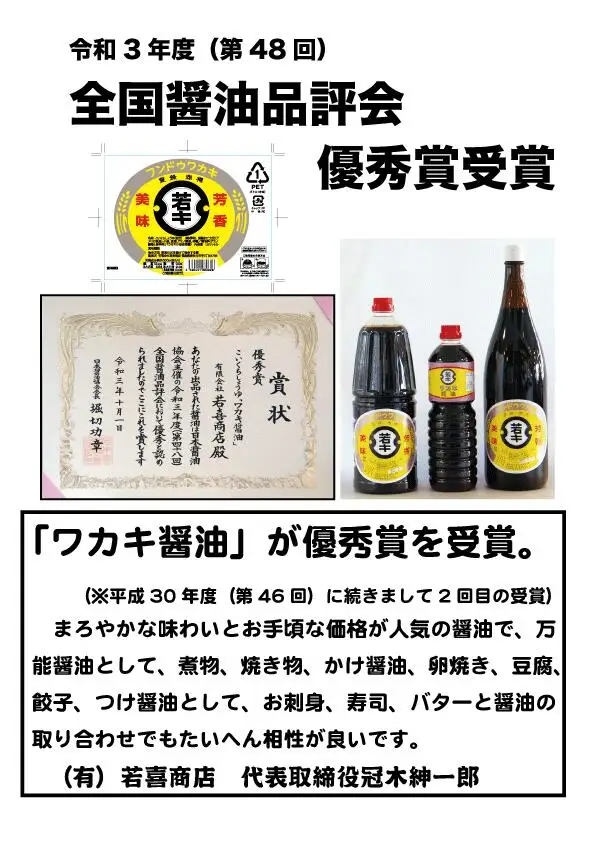ワカキ醤油1L×3本セット　【07208-0188】