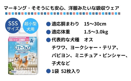 マナーウエア 男の子用 SSS モカストライプ・ライトブルージーンズ 52枚×4 ペット用品 ペット用おむつ 