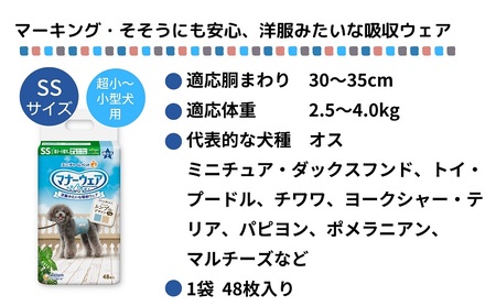 マナーウエア 男の子用 SSモカストライプ・ライトブルージーンズ 48枚×4 ペット用品 ペット用おむつ 