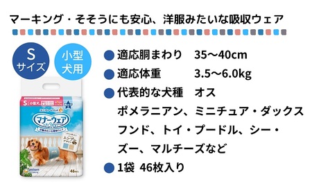 マナーウエア 男の子用 S モカストライプ・ライトブルージーンズ 46枚×4 ペット用品 ペット用おむつ 