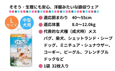 マナーウエア 女の子用 Lモーヴピンクドット・ピンクチェック 32枚×4 ペット用品 ペット用おむつ 