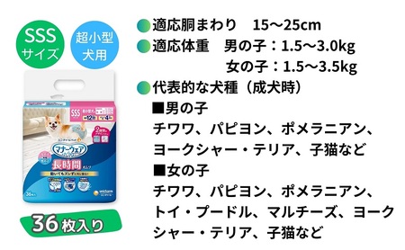 マナーウェア 長時間オムツSSS 36枚×4 ペット用品 ペット用おむつ 