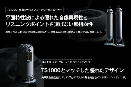スピーカー オーディオ アンプ 全方位 無指向性 Egretta エグレッタ TS1000 TA1000 タワー型 オオアサ電子 アンプ非搭載 アンプセット_OE025_009