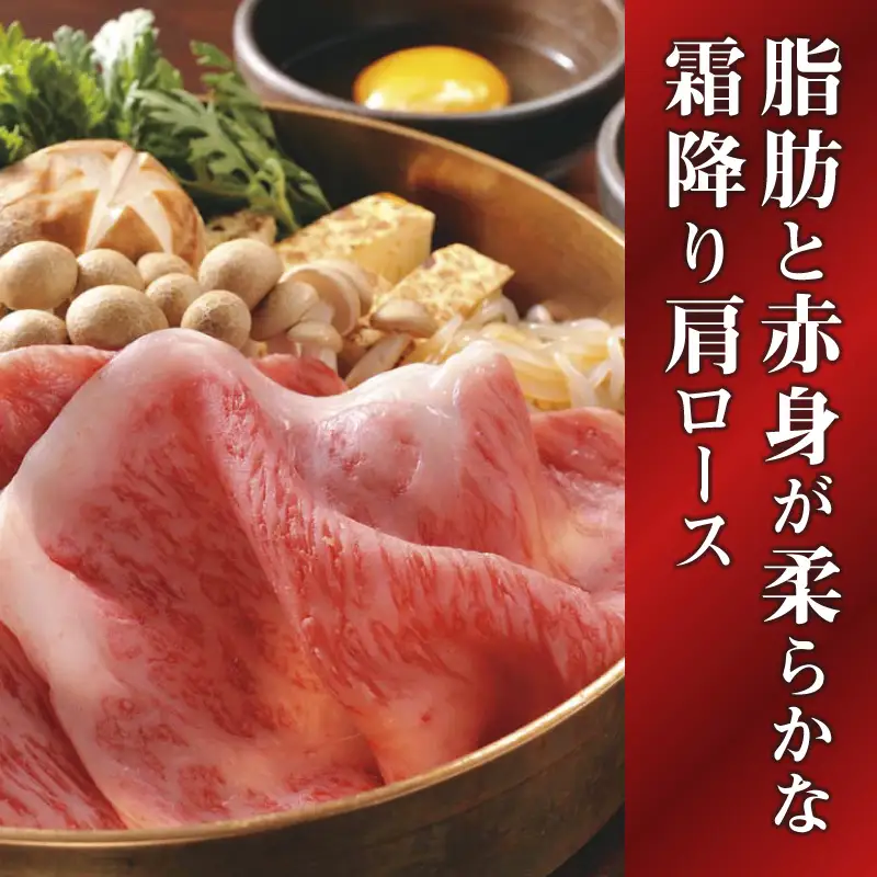 近江牛 肩ロース すきやき 1kg ( 500g × 2 ) / すき焼き 肉 お肉 牛肉 和牛 近江 滋賀県 大津市 鍋 霜降り ロース